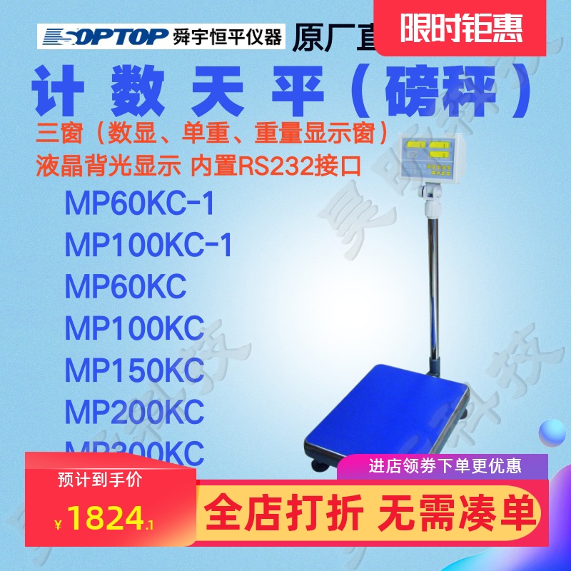 上海舜宇恒平MP60KC MP100KC MP150KC MP200KC MP300KC落地式电子