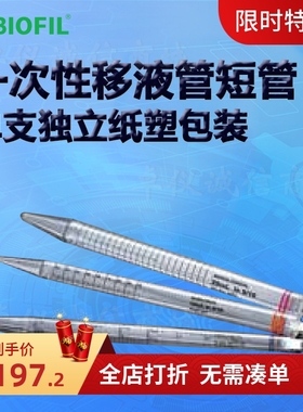 BIOFIL JET洁特一次性移液管短管GSP010205 GSP010210 GSP010225