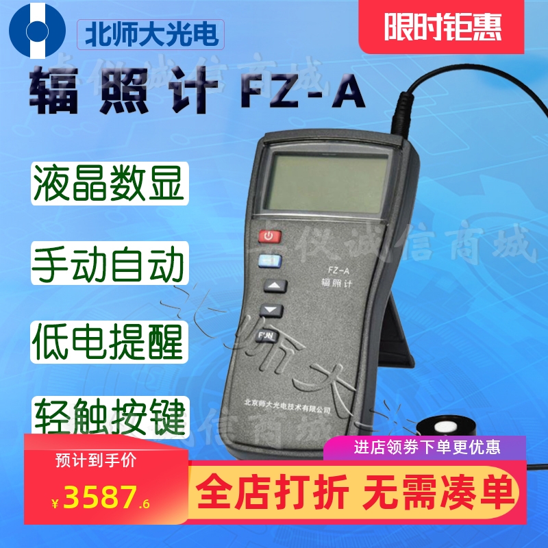 北师大光电辐照计FZ-A光合FGH-1蓝光辐射计FL-1D ST-86LB光强计