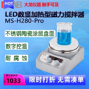 Pro DLAB大龙加热型磁力搅拌器MS H340 H380 S10 H280