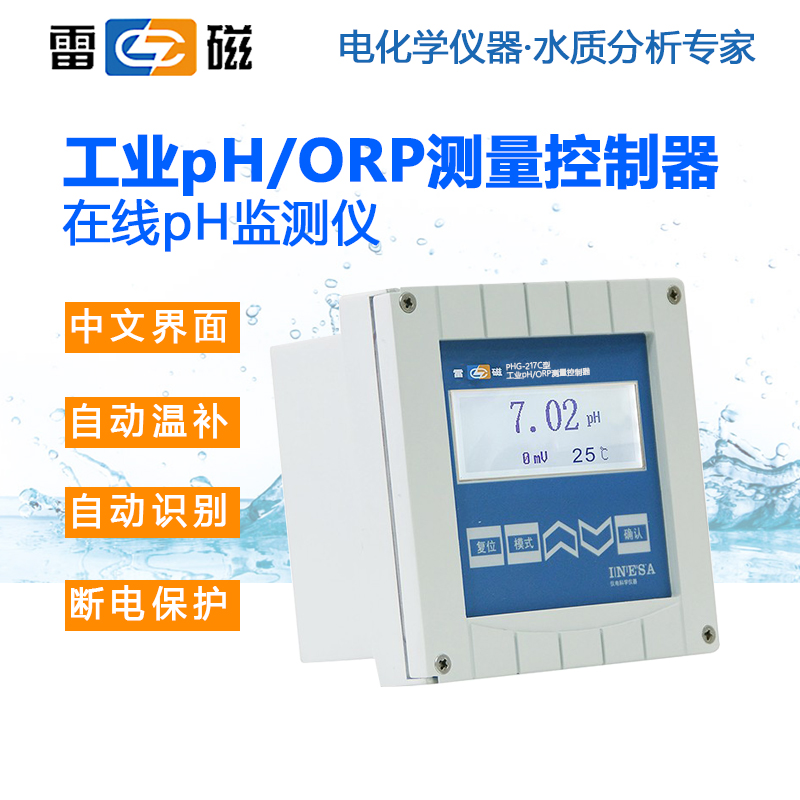 雷磁工业pH/ORP测量控制器PHG-217C工业pH/ORP计PHG-217D 21C 21D