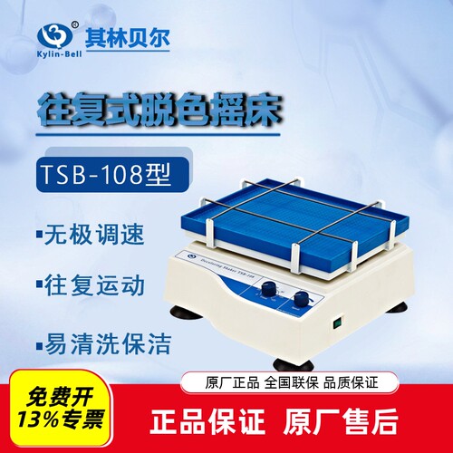 其林贝尔TSB-108脱色摇床