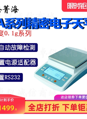 上海菁海JA41001精密电子天平JA51001电子称秤JA61001外校