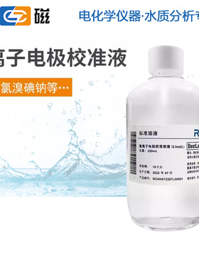 雷磁离子电极校准溶液624001/624050 氟氯溴碘铜铅钠钾铵硝酸根钙