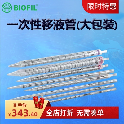 BIOFILJET洁特一次性移液管大包