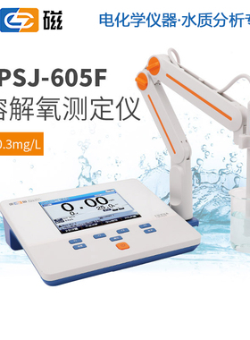 上海雷磁JPSJ-605F溶解氧测定仪台式溶解氧浓度仪水产含氧量分析