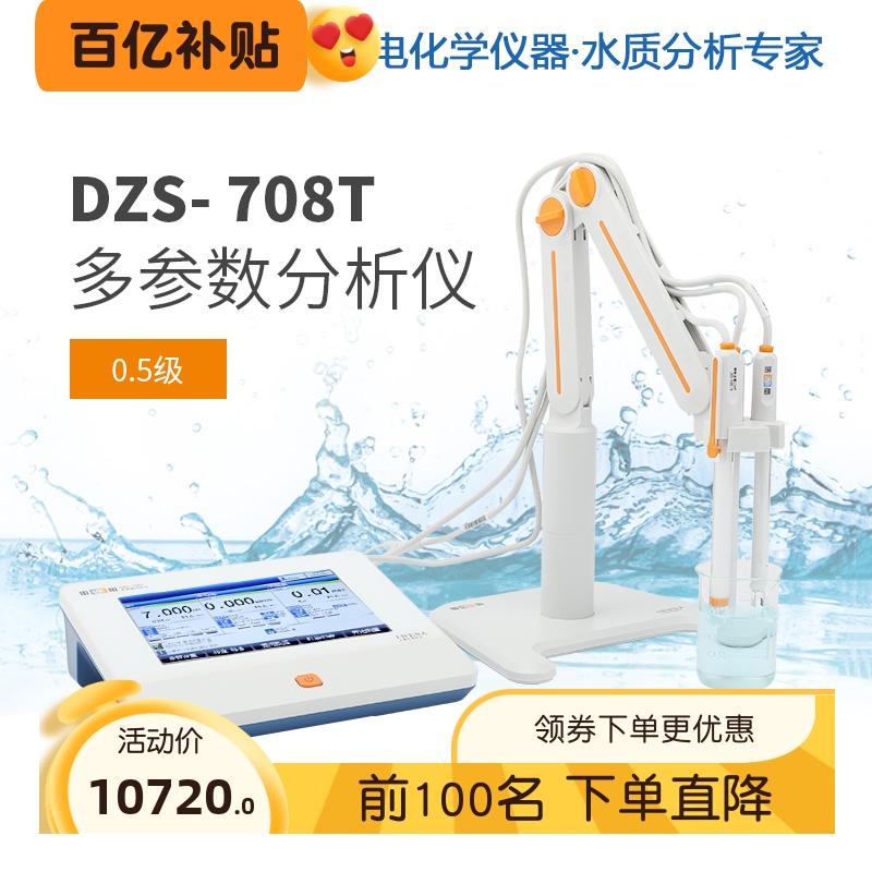 上海雷磁DZS-708T多参数分析仪PH电导率溶解氧测定仪水质检测仪器 五金/工具 水质分析仪 原图主图