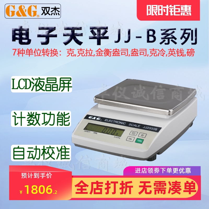 双杰广东医学教学电子天平