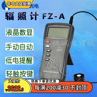 北师大光电辐照计FZ-A光合FGH-1蓝光辐射计FL-1D ST-86LB光强计