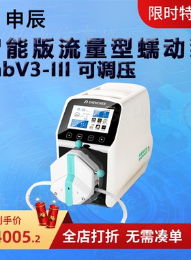 申辰智能版流量蠕动泵LabV3-III泵头2*EasyPumpIII IV VI单双通道