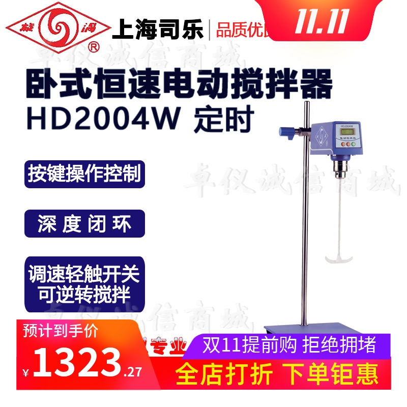 司乐旋涡卧式电动搅拌器
