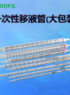 BIOFIL JET洁特GSP012001一次性移液管大包装GSP012002 GSP012005