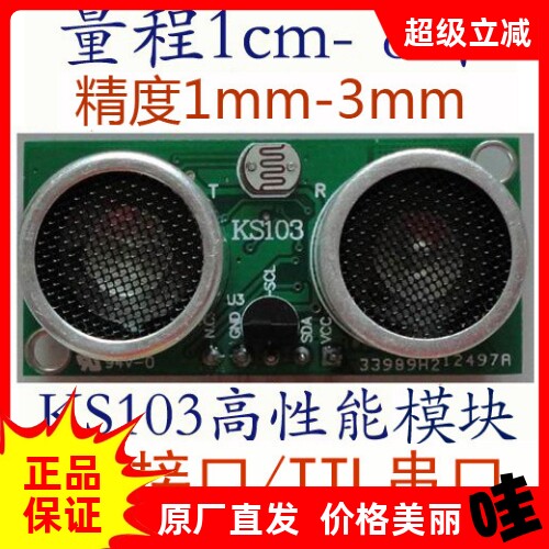 导向KS103超声波模块 传感器 超声波测距模块 1cm-8M 高精度1mm