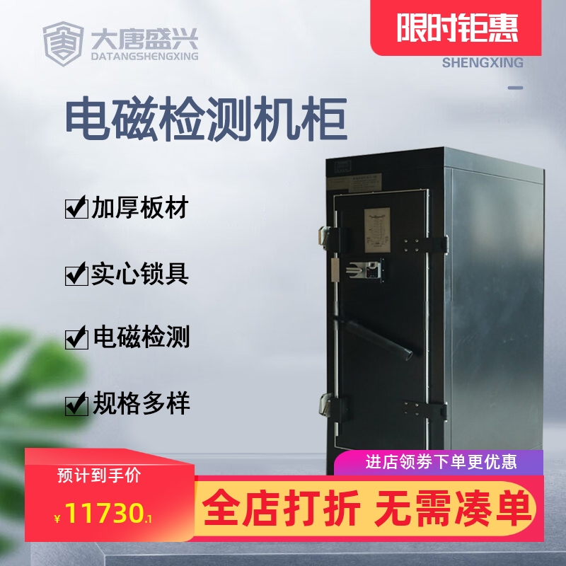 唐权/大唐盛兴电磁机柜DAT-2000