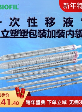 BIOFIL JET洁特一次性移液管GSP120010 120110 120025 120125