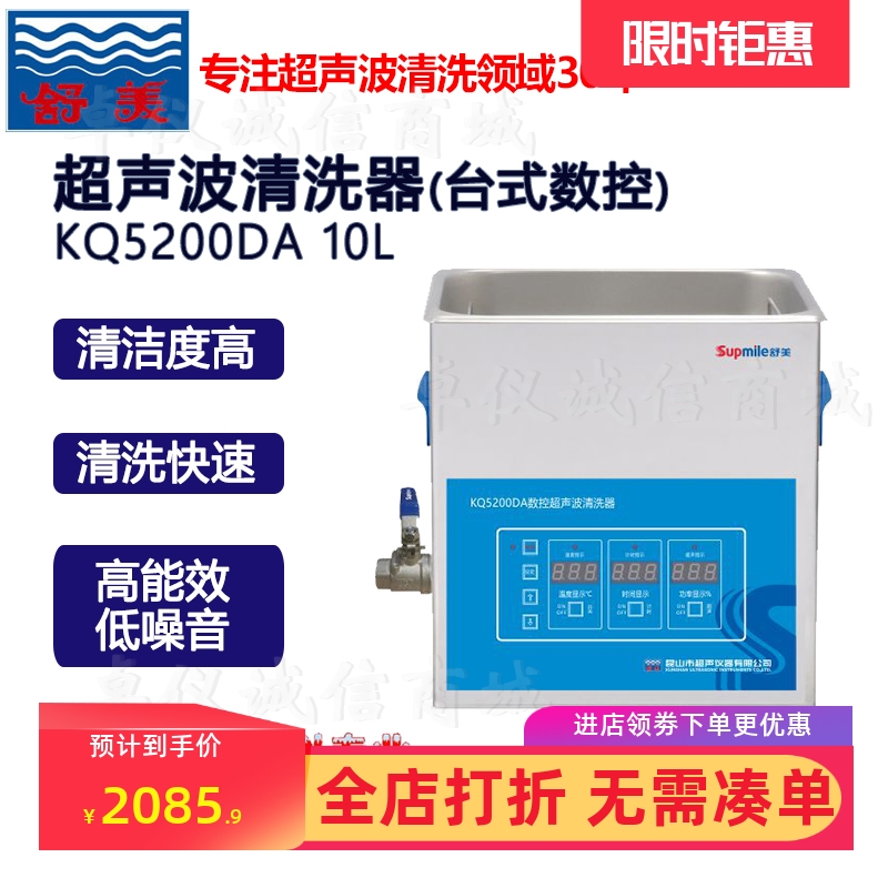 超声波清洗器KQ5200DA/B/E/V舒美