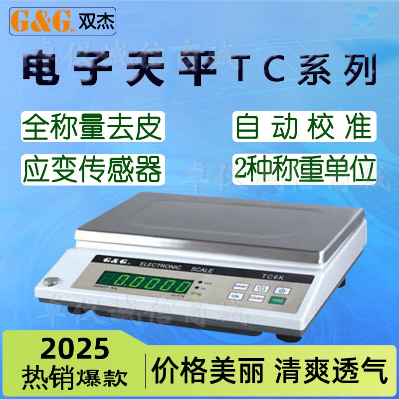 双杰电子天平TC3KA 6KA 10KA 20KA 30KA TC10KB TC20KB电子称