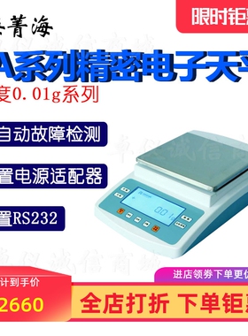 上海菁海JA41002精密电子天平JA51002 JA61002电子秤称量仪