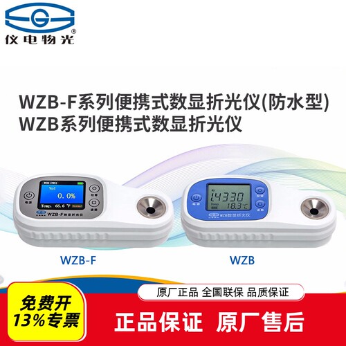 仪电物光折光仪折射率仪折射仪