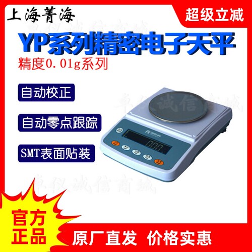 菁海精密电子天平黄金中药珠宝