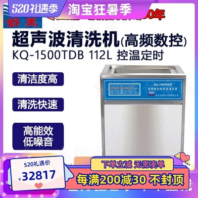 舒美超声波清洗器KQ-AS1500TDB/E