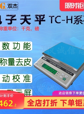 双杰电子天平TC3KHA TC6KHA电子称TC15KHA TC30KHA电子秤 充电款