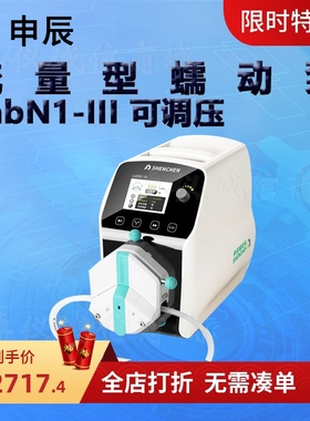 申辰流量型蠕动泵LabN1-III泵头2*EasyPumpIII IV V VI 单 双通道