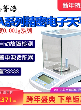 上海菁海精密分析电子天平JA1003N JA1203N JA2003N内校称量