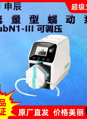 申辰流量型蠕动泵LabN1-III泵头2*EasyPumpIII IV V VI 单 双通道