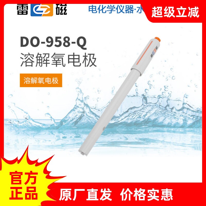 雷磁DO-958-Q/BF/S/L溶解氧电极图片