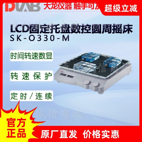 DLAB大龙LCD数控圆周摇床