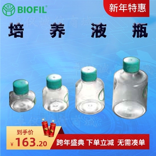 BIOFIL JET洁特培养液瓶CTF010150 010250 010500 010001 010002