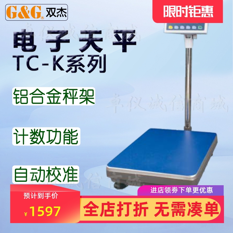 双杰广东医学教学电子天平