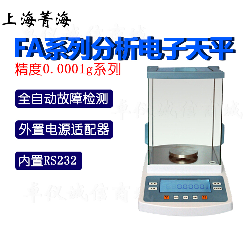 上海菁海分析电子天平