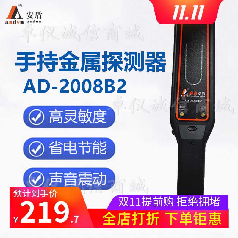 安盾便携手持金属探测器AD-2008B2 高精度高灵敏考场会场扫描仪