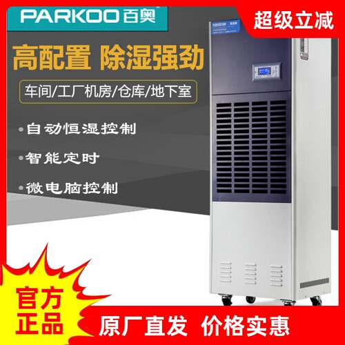 百奥CF6.8DT工业除湿机食品车间地下室防潮大功率商用抽湿机器