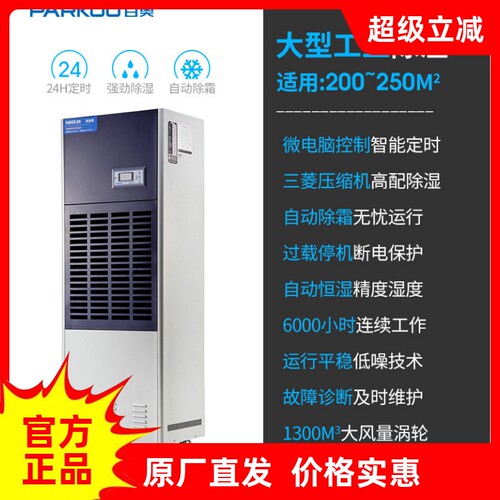 百奥CF7.5KT工业除湿机大功率抽湿器储物间地下室干别墅干燥机