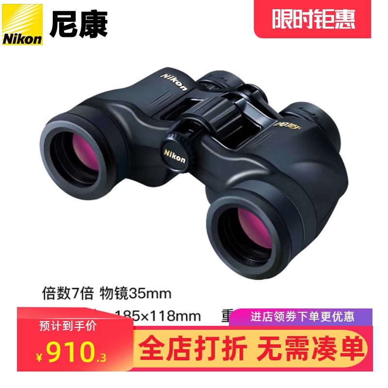 尼康Nikon望远镜阅野ACULONA211