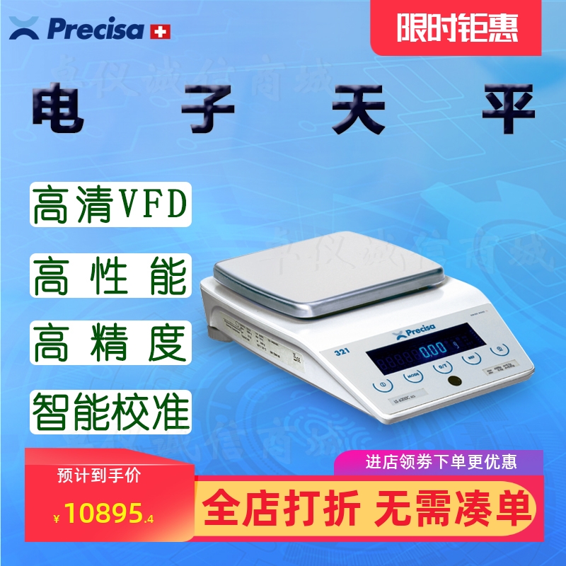 Precisa普利赛斯电子天平