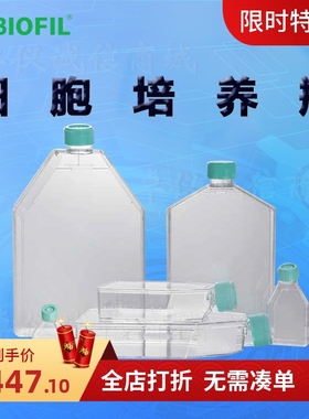 洁特一次性细胞培养瓶TCF011025 TCF012025 TCF011050标准型