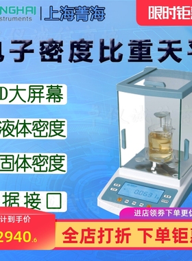 上海菁海电子密度比重天平FA1004N电子称秤FA2004N万分之一