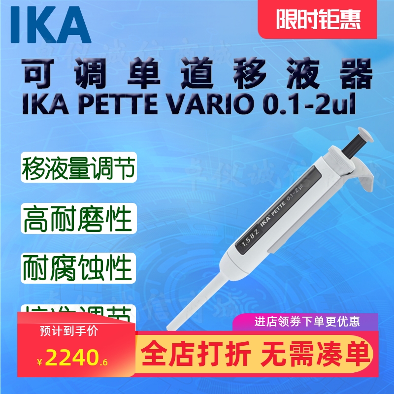 IKA艾卡移液器IKAPETTEVARIO