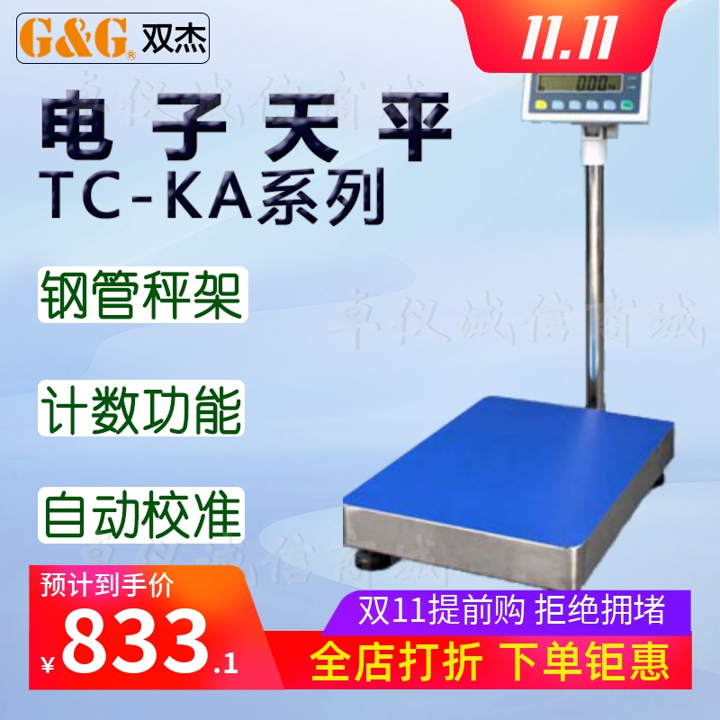 双杰广东医学教学电子天平