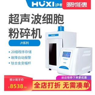 含φ6mm变幅杆10 沪析实验型超声波破碎仪JY92 IID IIDN 100ml