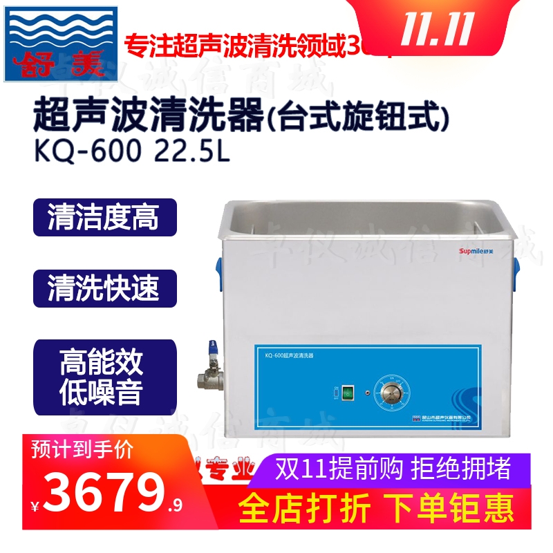 超声波清洗器舒美KQ-600B/E/V