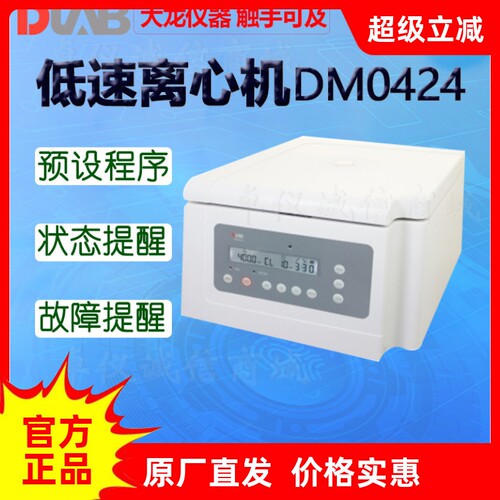 DLAB大龙低速离心机分离机