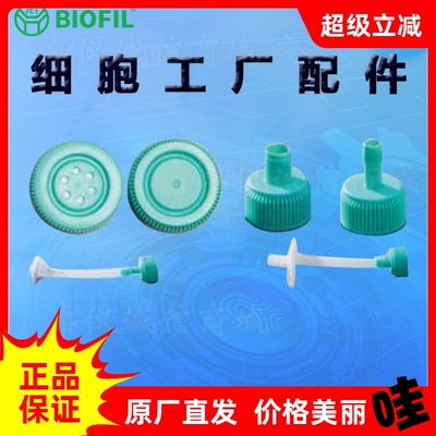 BIOFILJET洁特大口小口转换盖
