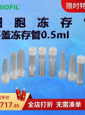 洁特0.5ml平盖冻存管FCT611005 FCT611105 FCT611205 FCT611305
