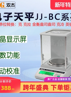 双杰JJ124BC电子天平JJ224BC电子秤JJ324BC电子称万分之一台桌秤