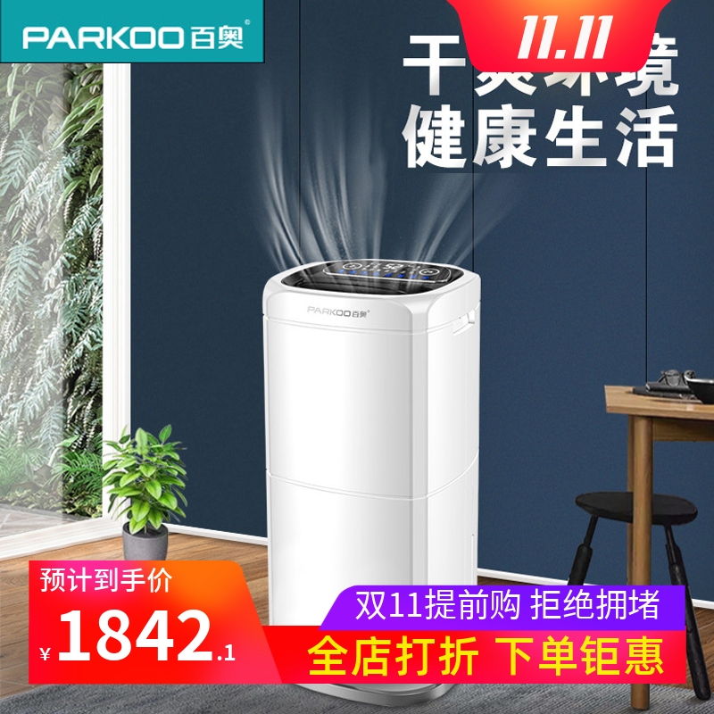 百奥PD602AR除湿机家用地下室大功率抽湿别墅静音工业吸湿器防潮
